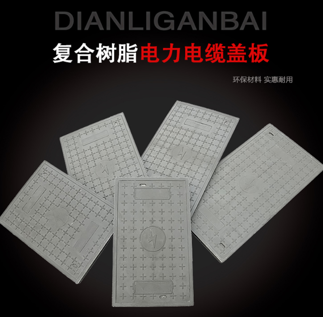彬县树脂复合电力盖板展示